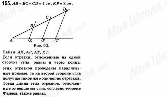 ГДЗ Геометрія 8 клас сторінка 155