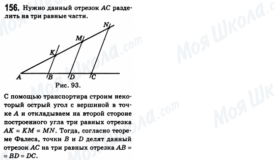 ГДЗ Геометрія 8 клас сторінка 156