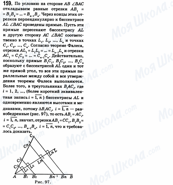 ГДЗ Геометрія 8 клас сторінка 159