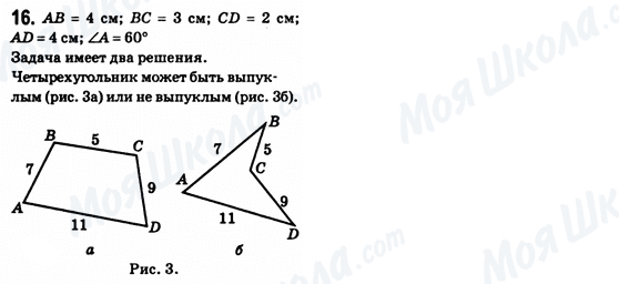 ГДЗ Геометрия 8 класс страница 16