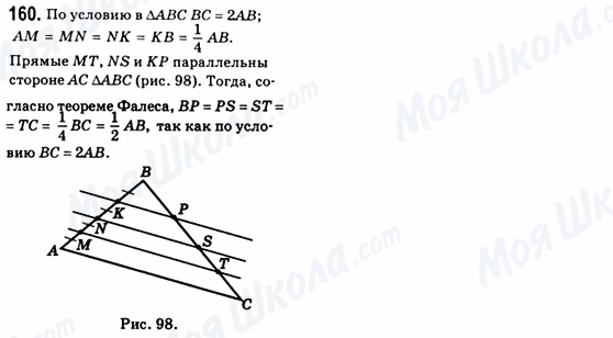 ГДЗ Геометрія 8 клас сторінка 160