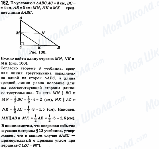 ГДЗ Геометрия 8 класс страница 162