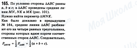 ГДЗ Геометрія 8 клас сторінка 165
