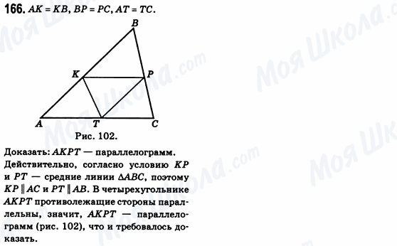 ГДЗ Геометрія 8 клас сторінка 166