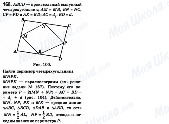 ГДЗ Геометрія 8 клас сторінка 168