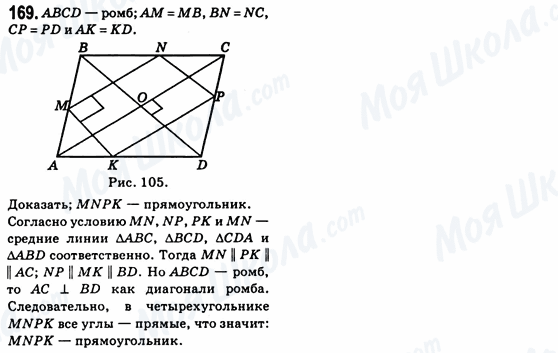 ГДЗ Геометрия 8 класс страница 169