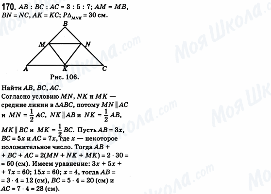 ГДЗ Геометрия 8 класс страница 170