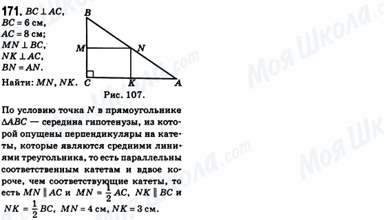 ГДЗ Геометрія 8 клас сторінка 171