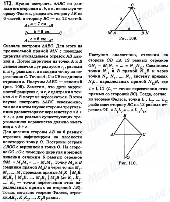 ГДЗ Геометрія 8 клас сторінка 173