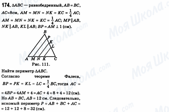 ГДЗ Геометрия 8 класс страница 174