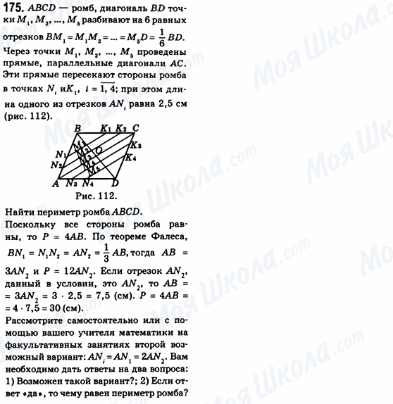 ГДЗ Геометрія 8 клас сторінка 175