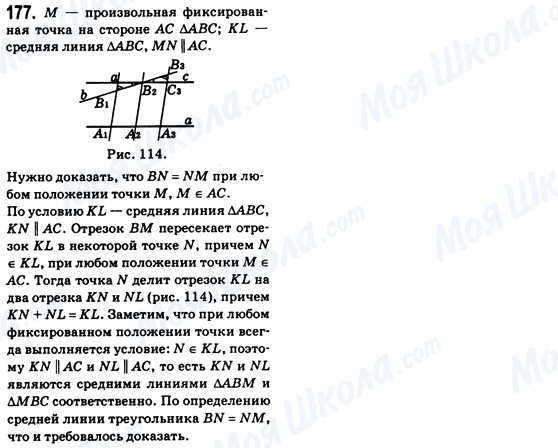 ГДЗ Геометрія 8 клас сторінка 177