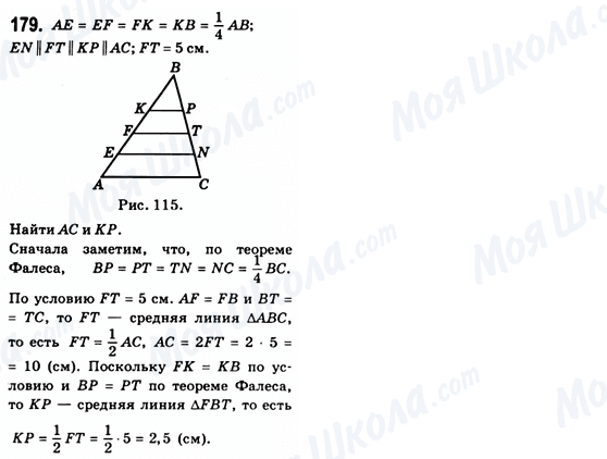 ГДЗ Геометрія 8 клас сторінка 179