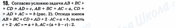 ГДЗ Геометрія 8 клас сторінка 18