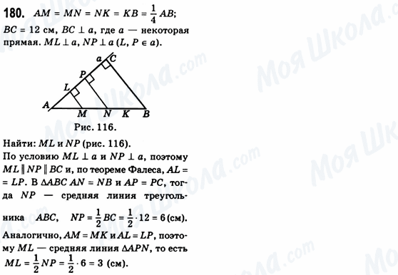 ГДЗ Геометрия 8 класс страница 180