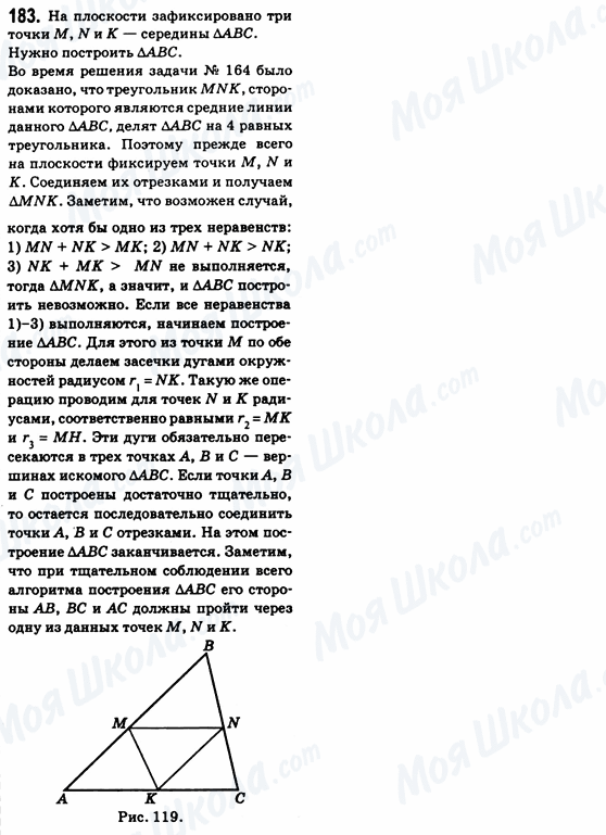 ГДЗ Геометрия 8 класс страница 183