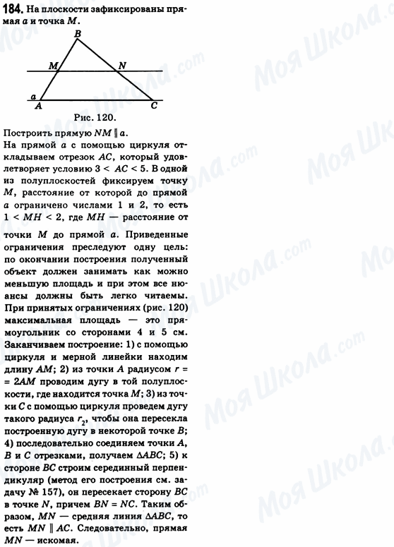 ГДЗ Геометрія 8 клас сторінка 184