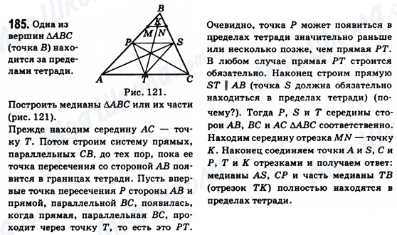 ГДЗ Геометрия 8 класс страница 185