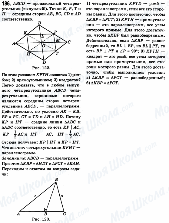 ГДЗ Геометрія 8 клас сторінка 186