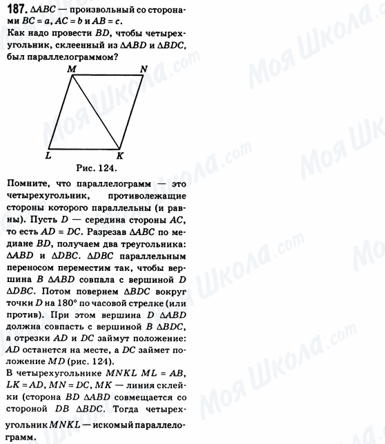 ГДЗ Геометрия 8 класс страница 187