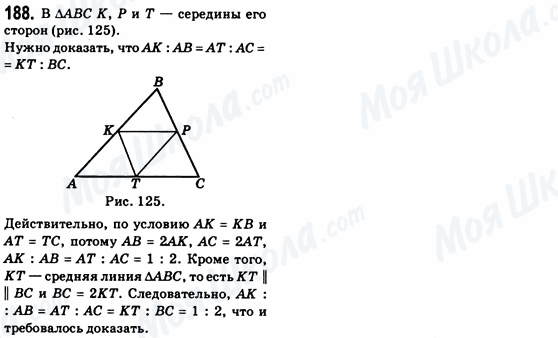 ГДЗ Геометрия 8 класс страница 188