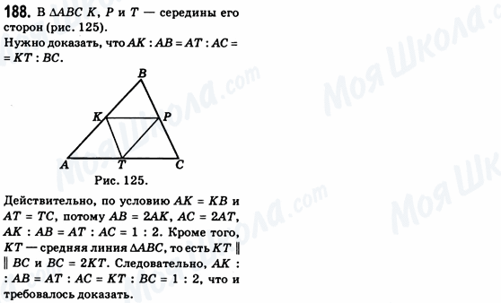 ГДЗ Геометрія 8 клас сторінка 188