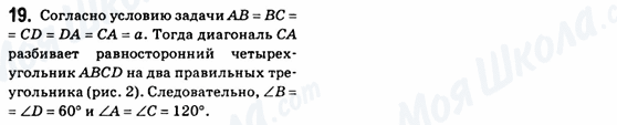 ГДЗ Геометрия 8 класс страница 19