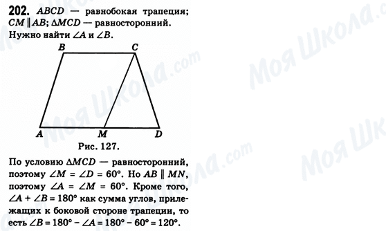 ГДЗ Геометрия 8 класс страница 202