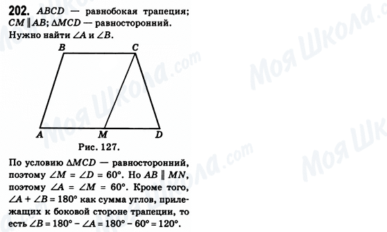 ГДЗ Геометрія 8 клас сторінка 202