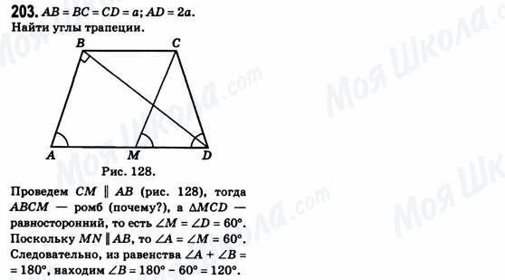 ГДЗ Геометрія 8 клас сторінка 203