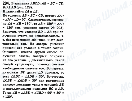 ГДЗ Геометрія 8 клас сторінка 204