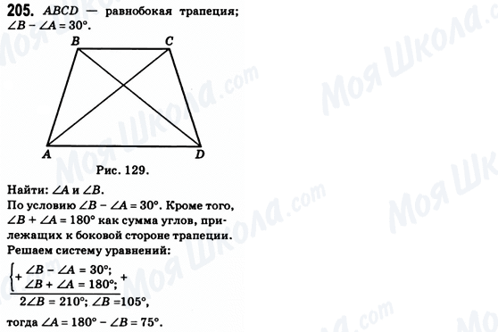 ГДЗ Геометрія 8 клас сторінка 205