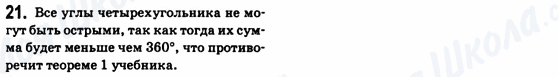 ГДЗ Геометрия 8 класс страница 21