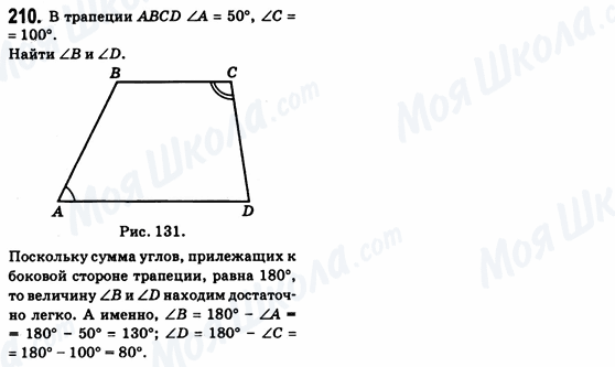 ГДЗ Геометрія 8 клас сторінка 210