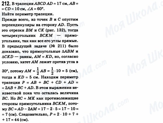 ГДЗ Геометрия 8 класс страница 212