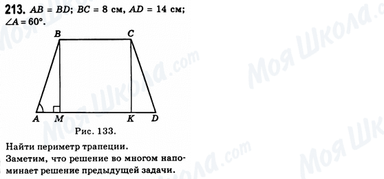 ГДЗ Геометрия 8 класс страница 213