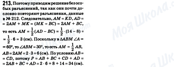 ГДЗ Геометрия 8 класс страница 213 (2)