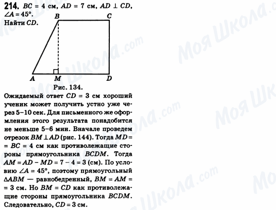 ГДЗ Геометрія 8 клас сторінка 214