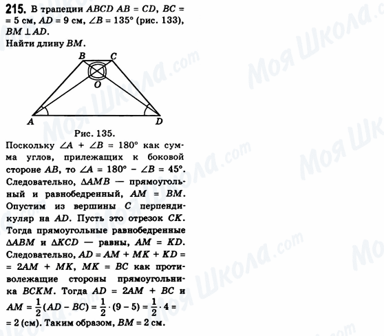 ГДЗ Геометрия 8 класс страница 215