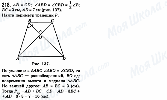 ГДЗ Геометрія 8 клас сторінка 218