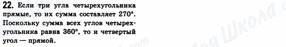 ГДЗ Геометрия 8 класс страница 22