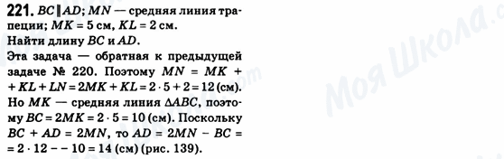 ГДЗ Геометрія 8 клас сторінка 221