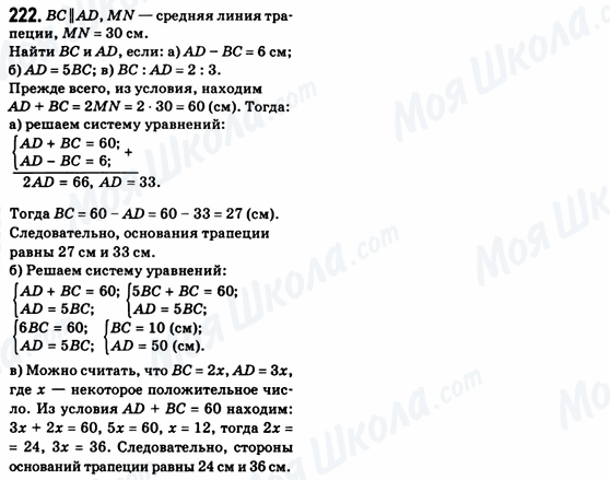 ГДЗ Геометрия 8 класс страница 222