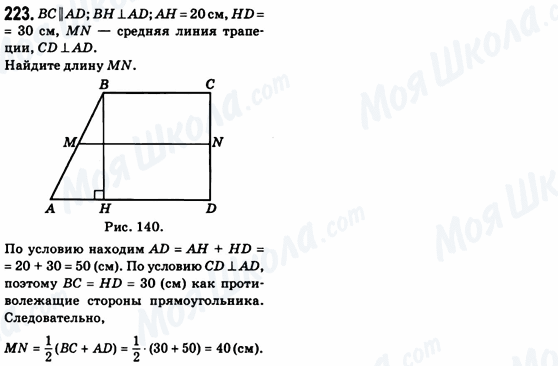 ГДЗ Геометрія 8 клас сторінка 223