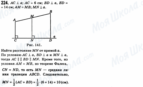 ГДЗ Геометрия 8 класс страница 224