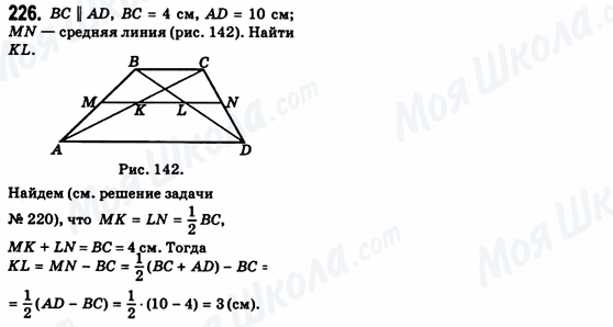 ГДЗ Геометрия 8 класс страница 226