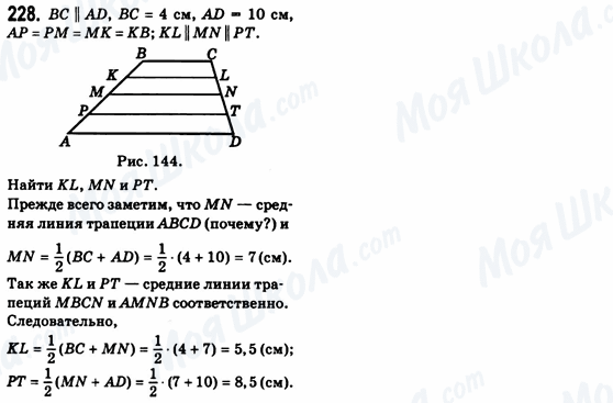 ГДЗ Геометрия 8 класс страница 228