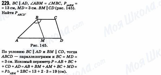 ГДЗ Геометрия 8 класс страница 229