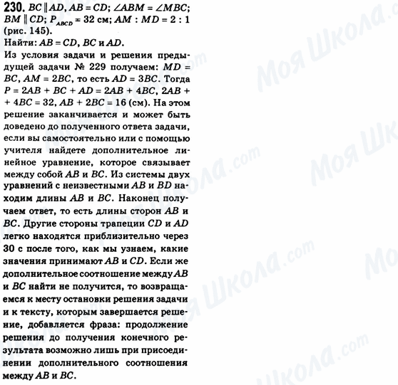 ГДЗ Геометрія 8 клас сторінка 230