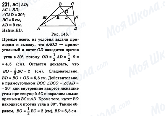 ГДЗ Геометрия 8 класс страница 231